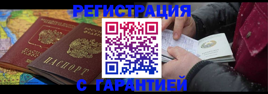 прописка для кредита в Дальнереченске