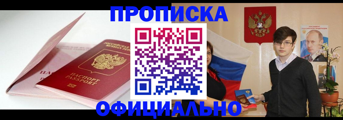 временная регистрация в Дальнереченске