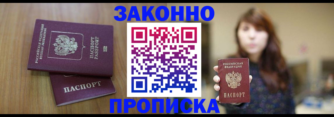 временная регистрация для всех в Дальнереченске