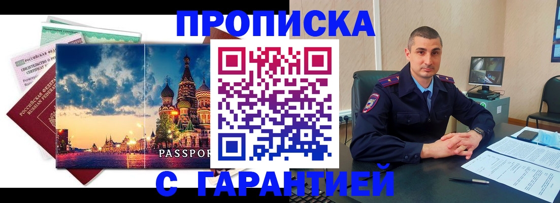 прописка 2025 в Дальнереченске