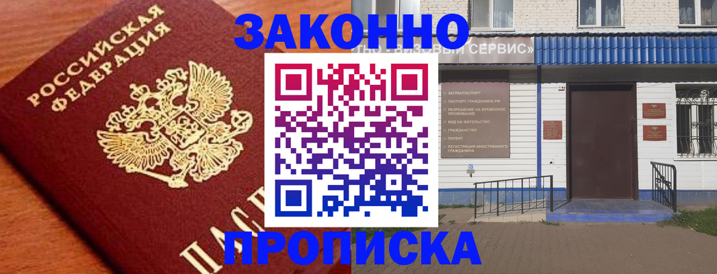 временная регистрация законно в Дальнереченске