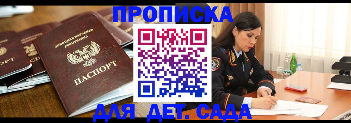 прописка в квартире в Дальнереченске